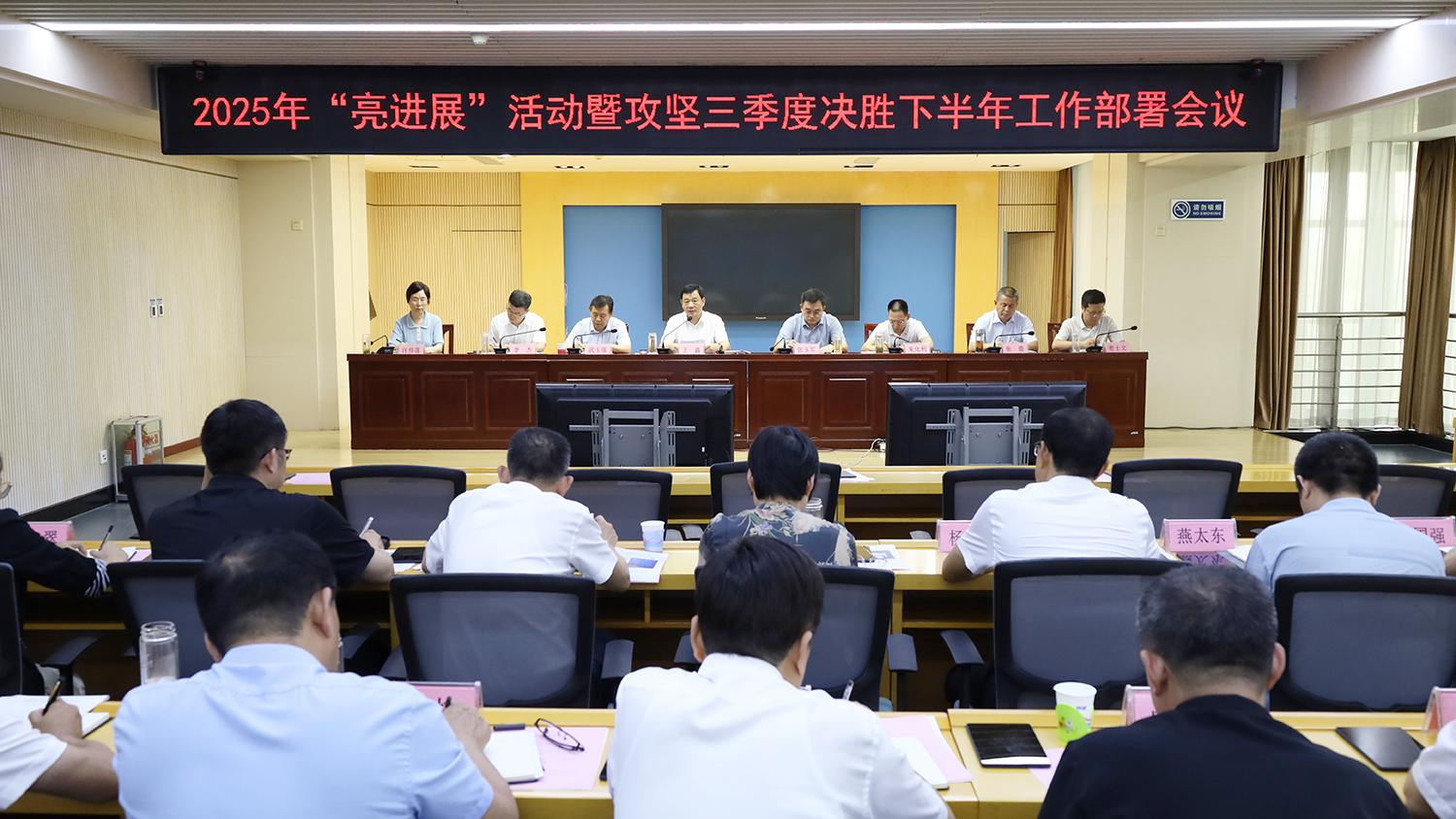 临沂市自然资源和规划局2025年度“亮进展”暨攻坚三季度决胜下半年工作部署会议召开