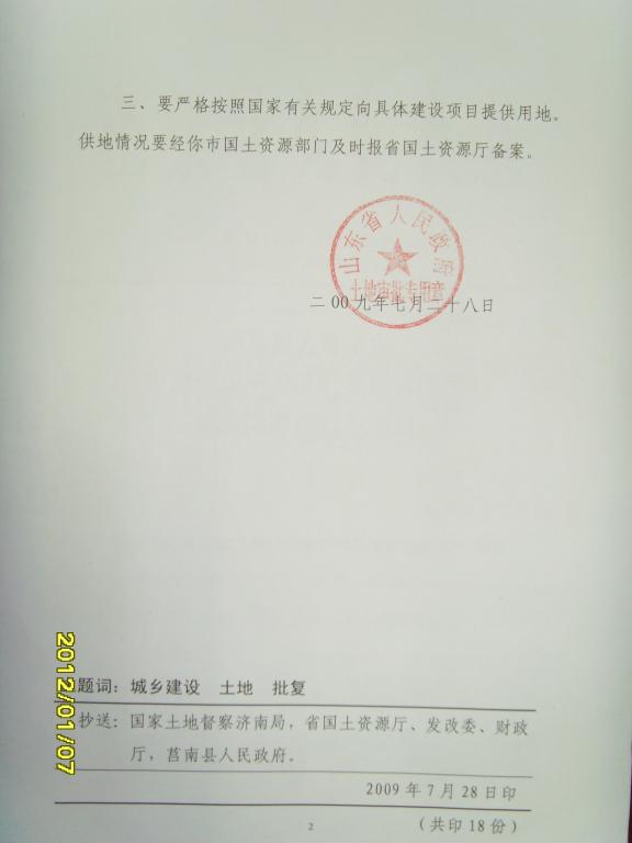 山阳村民质疑土地变砂石厂，镇政府：该厂合法经营
